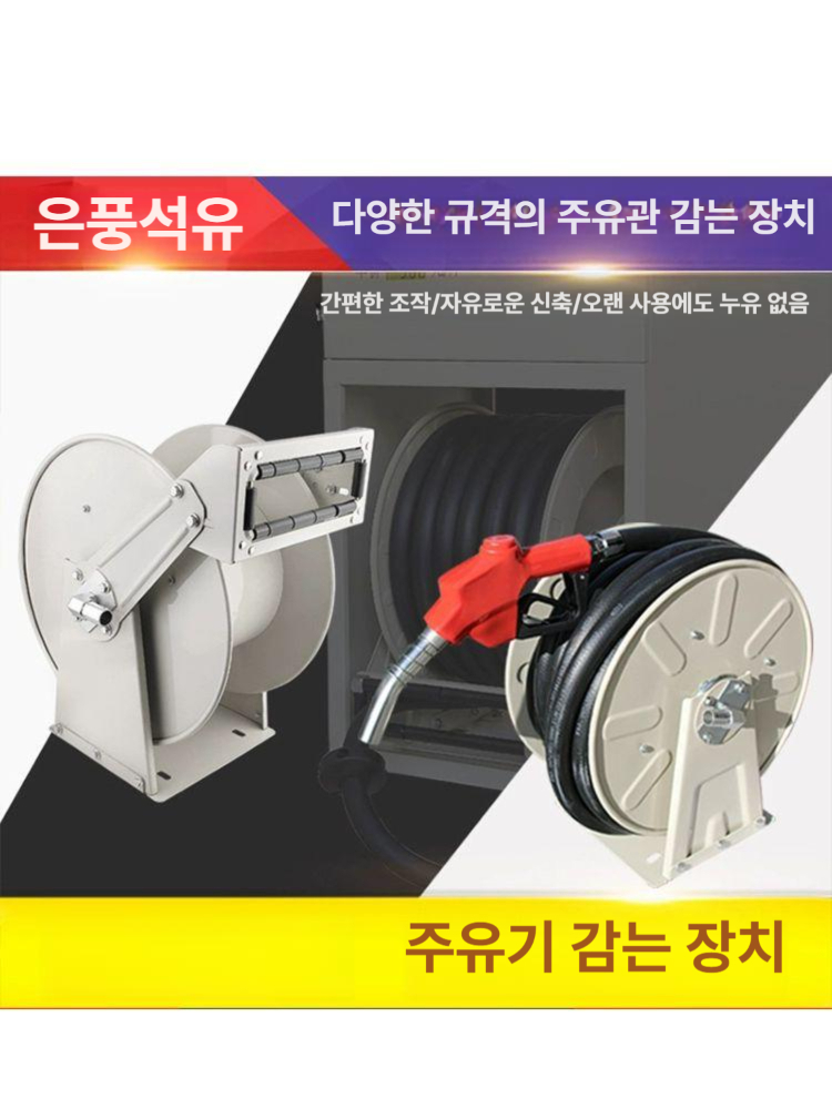 주유 급유기 호스릴 오일펌프 급유 디스펜서 배관 기계 주유기 디젤 펌프 건 거치대 릴호스 - 상세 이미지 2
