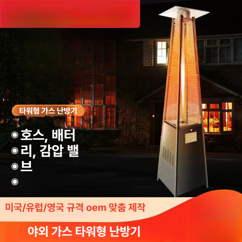 야외 난로 히터 업소용 스토브 삿갓 야외용 전기 사무실 정원 캠핑 대형난로 패션 테라스 - 상세 이미지 2