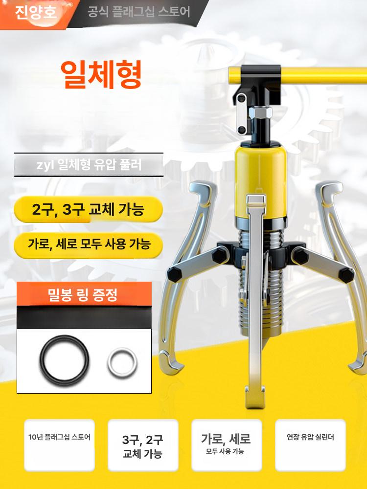 유압식 기어풀러 베어링 공구 도구 세발톱 펌프 유압 베어링풀러 탈거 탈착 수동 제거기 - 상세 이미지 2