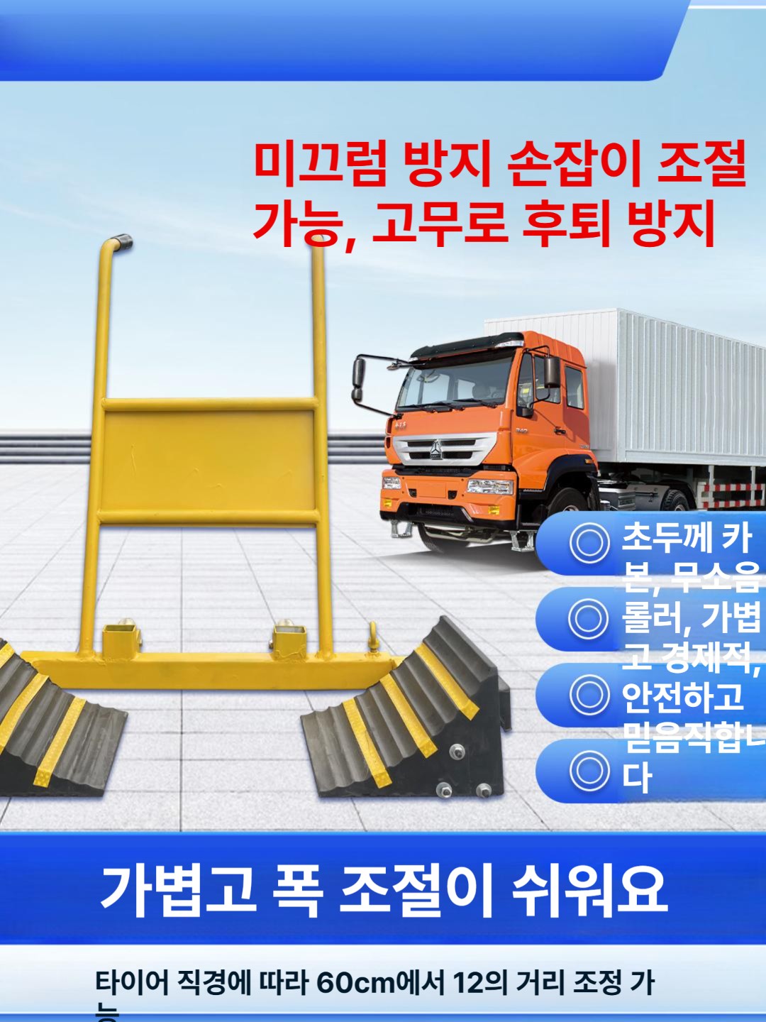 고임목 이동식 바퀴형 대형 폭 밀림방지 경사로 받침 쓰레기차 손밀기형 특허 대형차 좁은 - 상세 이미지 5