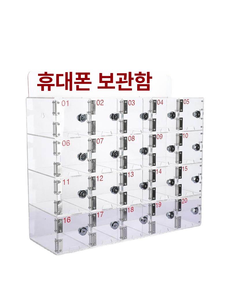 아크릴 핸드폰 보관함 수거함 학교 학원 관리 열쇠 형 회사 쇼케이스 스마트폰 - 상세 이미지 5