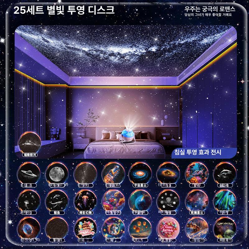 우주조명 천장 프로젝터 밤하늘 은하수 무드등 오로라 별하늘 수면등 램프 빔 - 상세 이미지 5