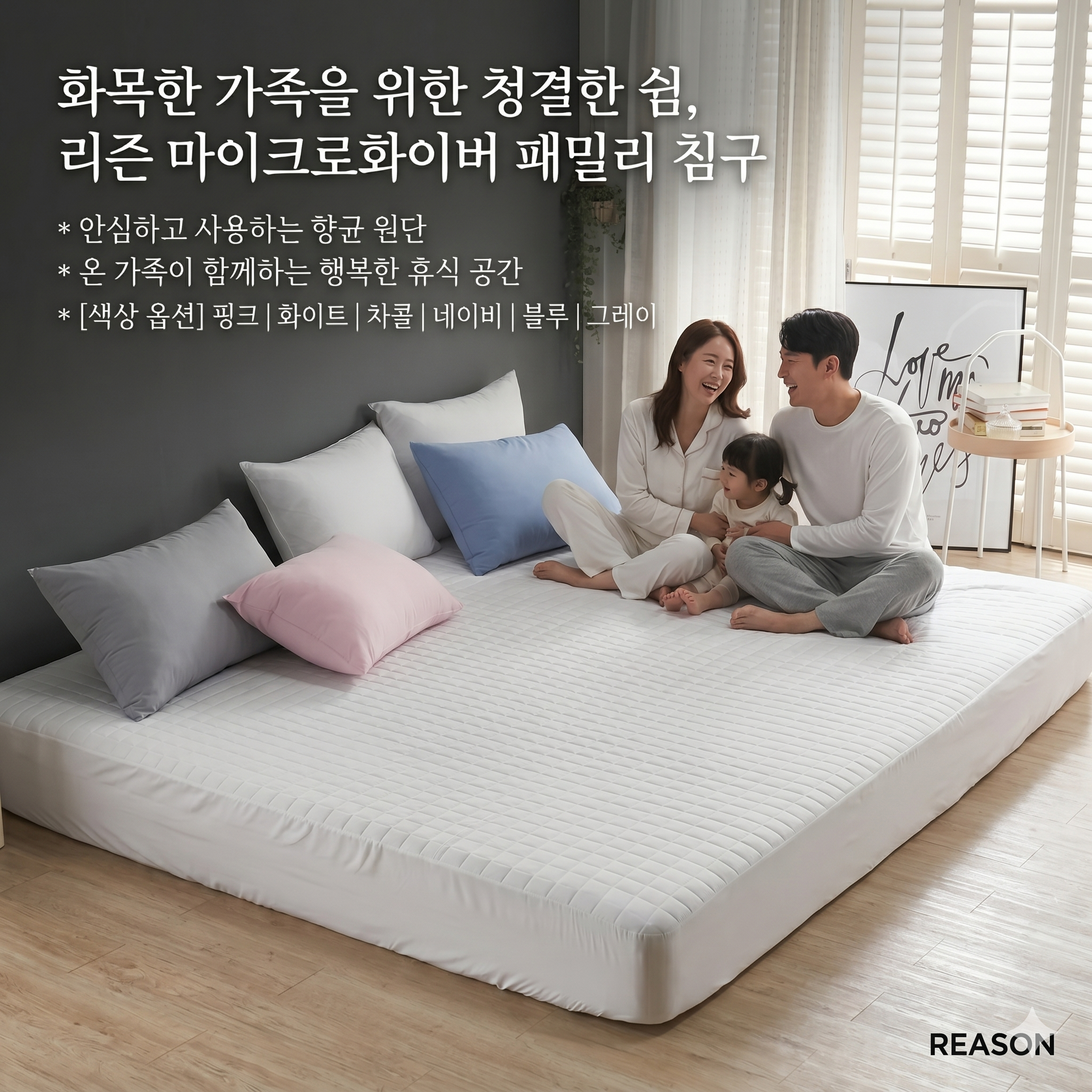 국산 리즌 마이크로화이버 향균원단 누빔 패밀리 침구 매트커버 침대패드 K1 K2 K3
