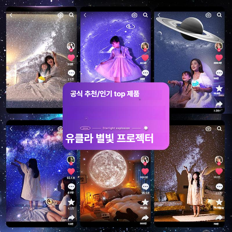 우주조명 천장 프로젝터 밤하늘 은하수 무드등 오로라 별하늘 수면등 램프 빔 - 상세 이미지 4