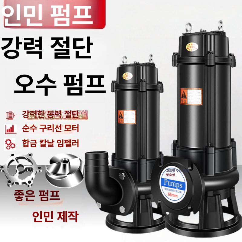 2인치 수중 펌프 배수펌프 1마력 수중모터 380v 오수 하수 산업용 - 상세 이미지 2