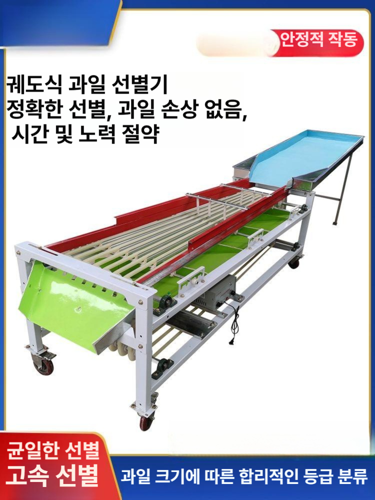 과일 선별기 정선기 자동 크기 감자선별기 분류기 복숭아 기계 자두 과수원 농산물 분류 - 상세 이미지 2