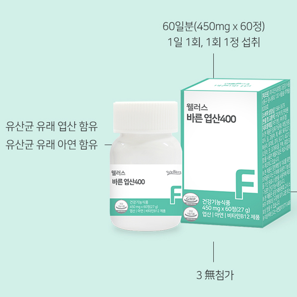 임신 전 준비 엽산 영양제 400 임산부 비타민b2 엽산 부부 남자 아연 - 상세 이미지 4
