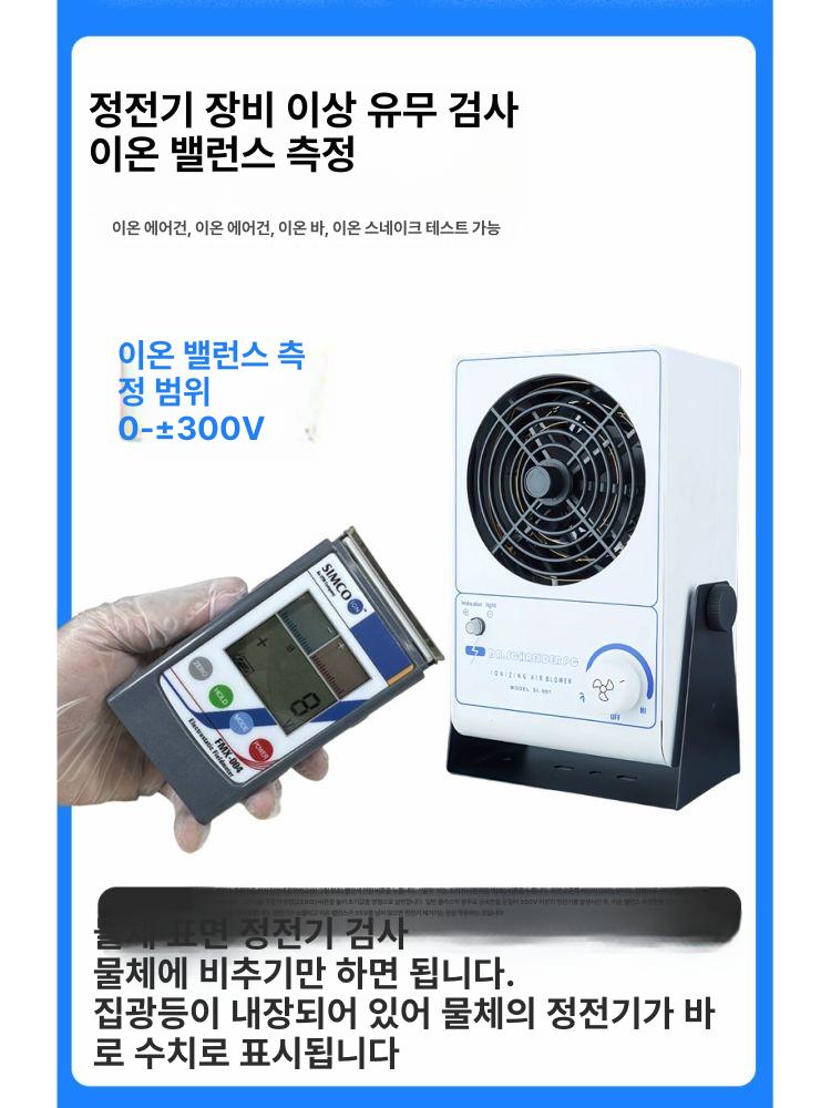 정전기 측정기 이온 분석기 테스터기 대전량 절연 밸런스 이온바란스 산업용 테스터 마찰 - 상세 이미지 3