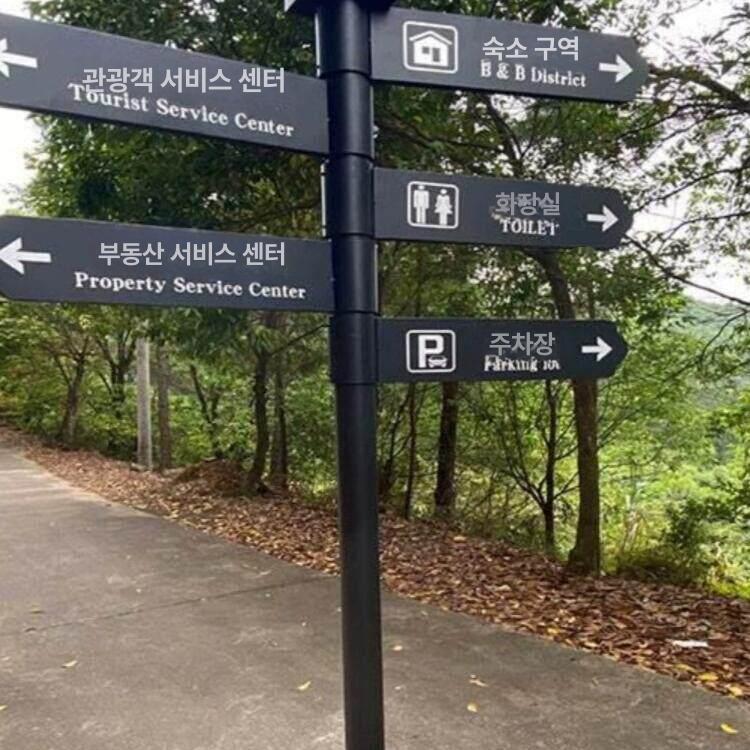 철제 이정표 안내판 야외 갈림길 가이드 철제이정표 스탠드 포토존 화살표 팻말안내 관광지 - 상세 이미지 2
