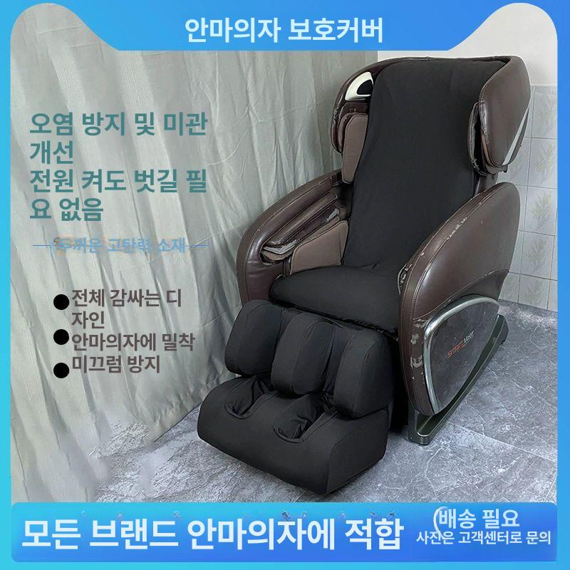 안마의자 발 커버 보호 덮개 카바 커버 - 상세 이미지 2