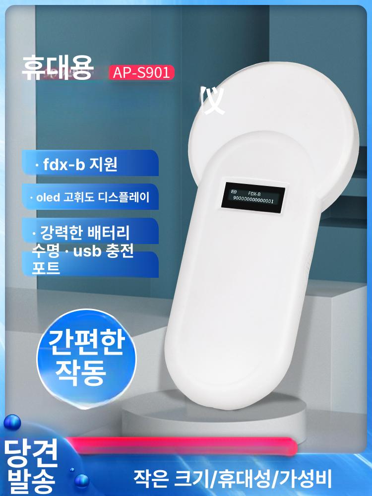 강아지 마이크로칩 리더기 ID 등록코드 스캐너 반려 화이트 - 상세 이미지 2