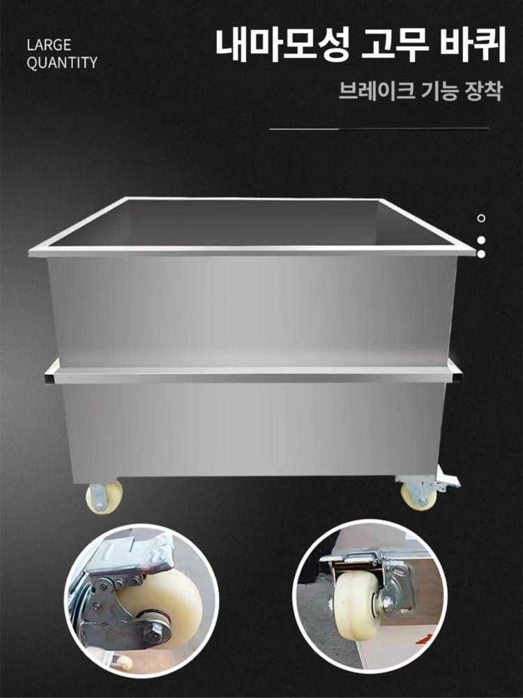 업소용 스테인리스 물탱크 식당 스텐레스 대용량 공장 말통 사각 저수조 스테인레스 카트 - 상세 이미지 4