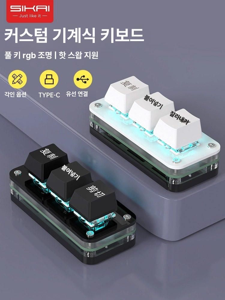 3키 단축키키보드 리모컨 매크로 기본 전문가용 청축 - 상세 이미지 2