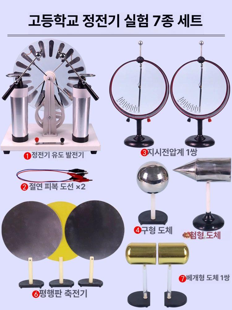정전기 발생기 윔셔스트 교보재 교육 번개 장비 교육용 실험 교구 과학 정전기발생기 발전기 - 상세 이미지 5