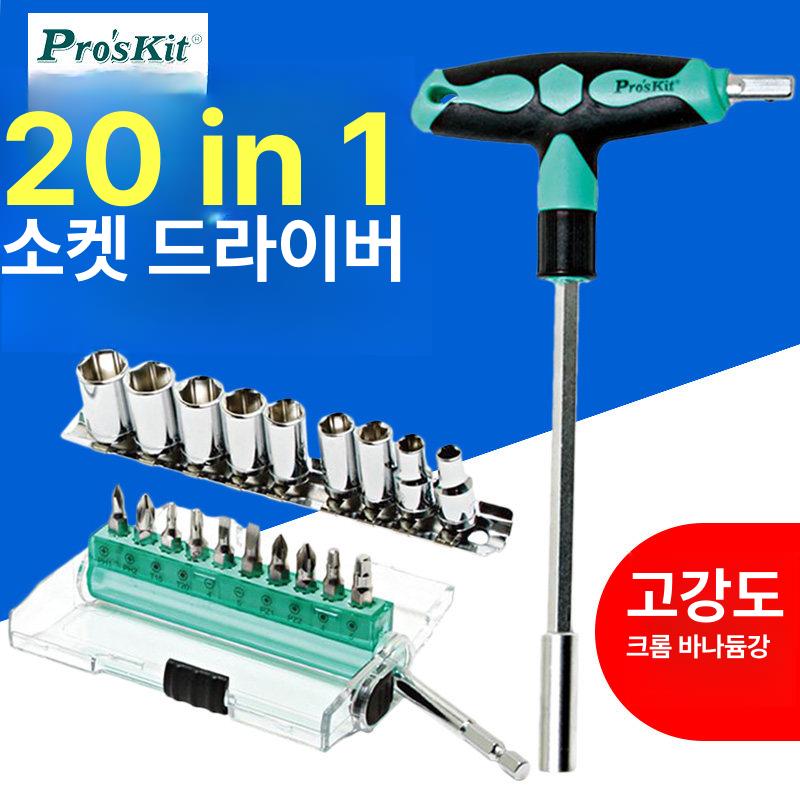 소켓 드라이버 20in1 일자드라이버 만능소켓 절연 십자 정밀 - 상세 이미지 2