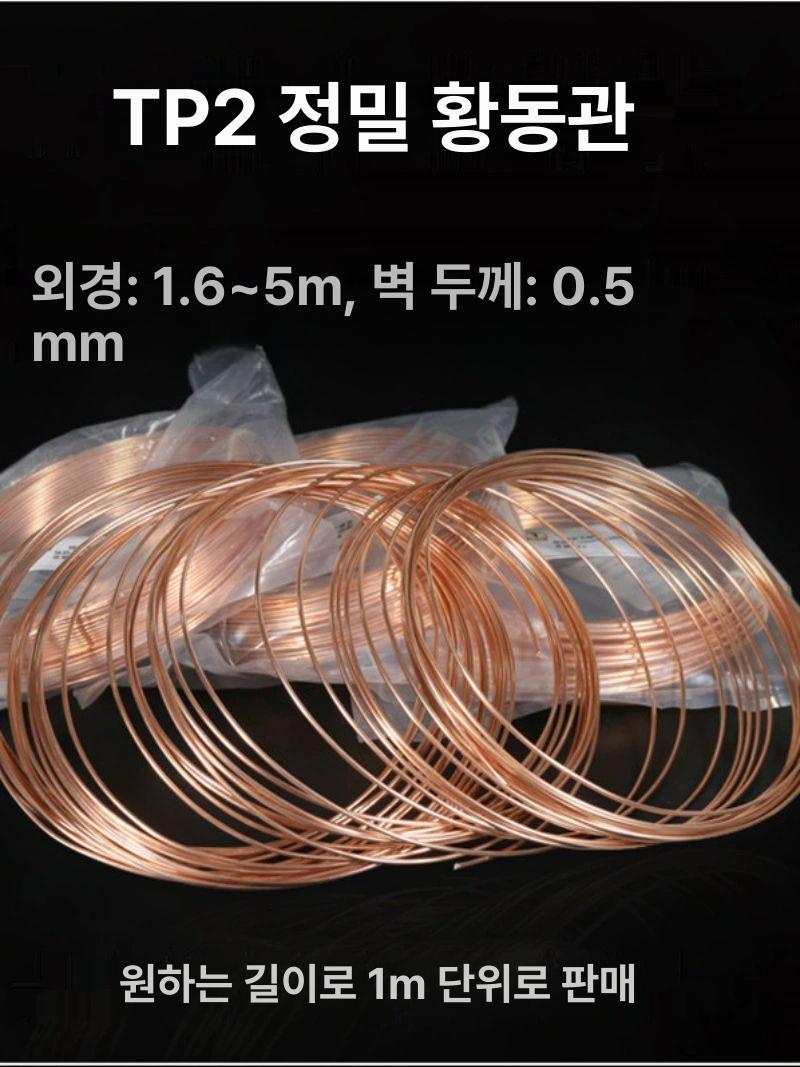 구리관 연질 튜브 코일 모세 모세관 냉장고 투명 우레탄 에어호스 동모세관 파이프 수리 - 상세 이미지 2