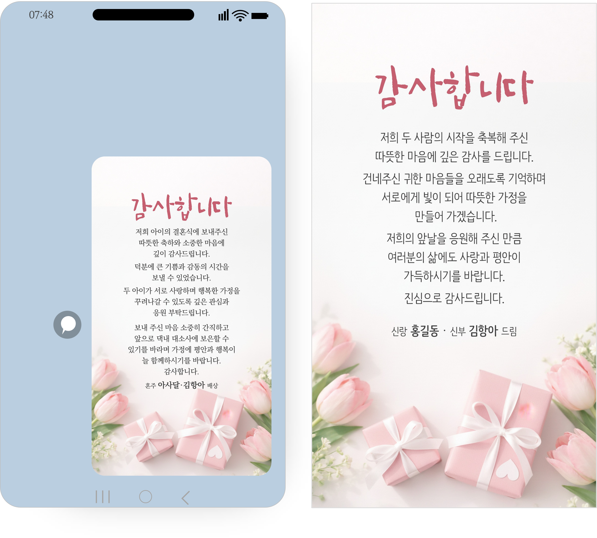 1241 당일전송 모바일 결혼식 답례문자 감사장 결혼감사장 하객 답례인사 카톡 메세지 - 상세 이미지 3
