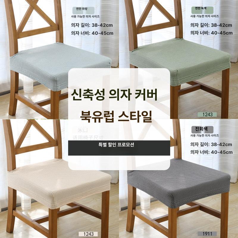세탁 신축성 스툴커버 오염 방지 탈부착 보호 사각형 라운드 의자 자카드 안장 밴드 원형 - 상세 이미지 2