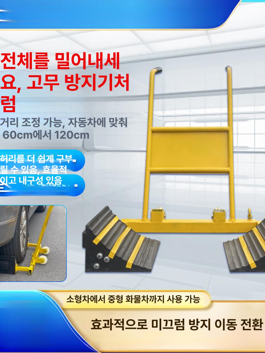 고임목 이동식 바퀴형 대형 폭 밀림방지 경사로 받침 쓰레기차 손밀기형 특허 대형차 좁은 - 상세 이미지 2