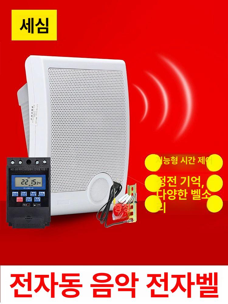 공장 알람 벨 대형 금속 강력 수업종 스피커 컨트롤러 음악 공장벨 타이밍 자동벨 알림벨 - 상세 이미지 2