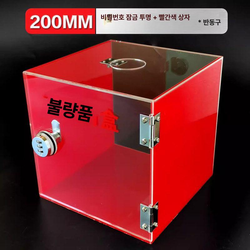 뽑기통 투표함 홀인원 파쇄기계 기술 높이 박스 케이스 상금 기부 기념 선물 추첨함 추첨통 - 상세 이미지 5