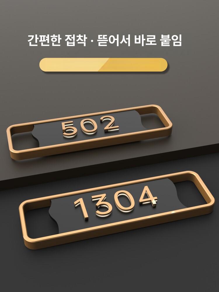 현관문 호수판 현관 문 번호 번호판 명패 호실 세대 아파트호수판 방번호 동호수 - 상세 이미지 5