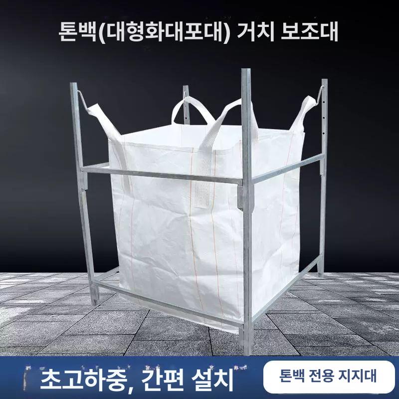 톤마대 톤백 거치대 자루 관공서 포대 지지대 재활용 - 상세 이미지 2