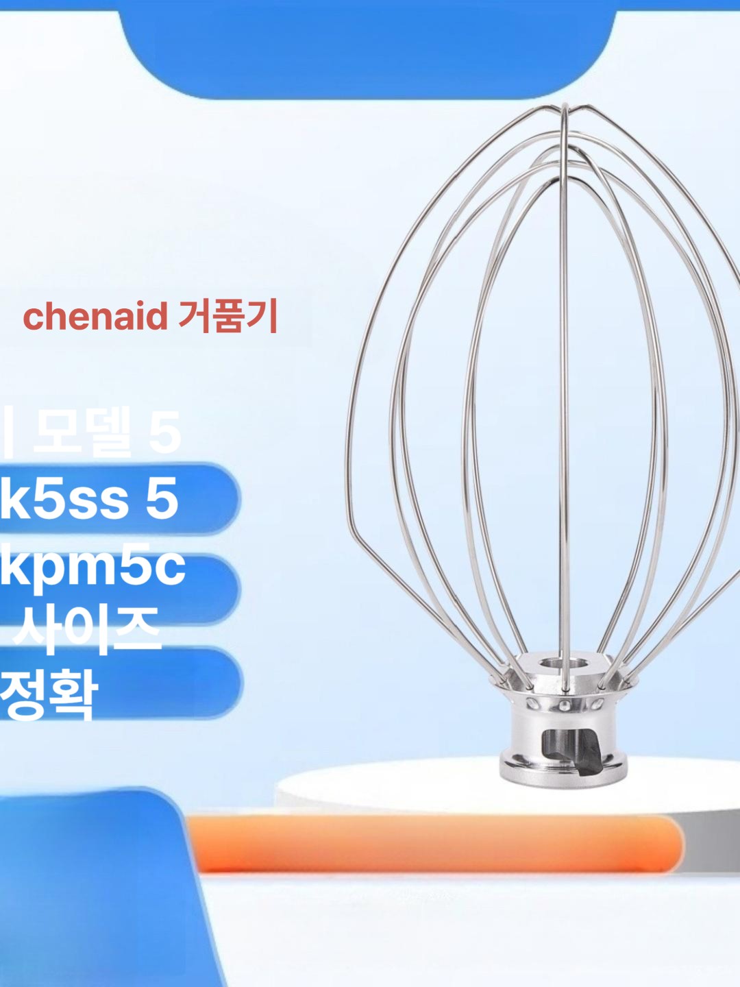 키친에이드 호환 거품기 휘퍼 악세사리 계란 믹서 에이드 키친에이드호환 부착 틸트 믹싱 - 상세 이미지 2