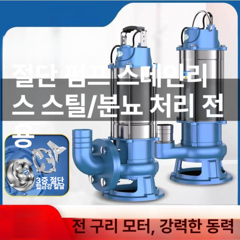 슬러지 수중펌프 오수 농업용 수중모터 잠수정 펌핑 정화조펌프 폐수 배수 진흙 연못 자동 - 상세 이미지 2