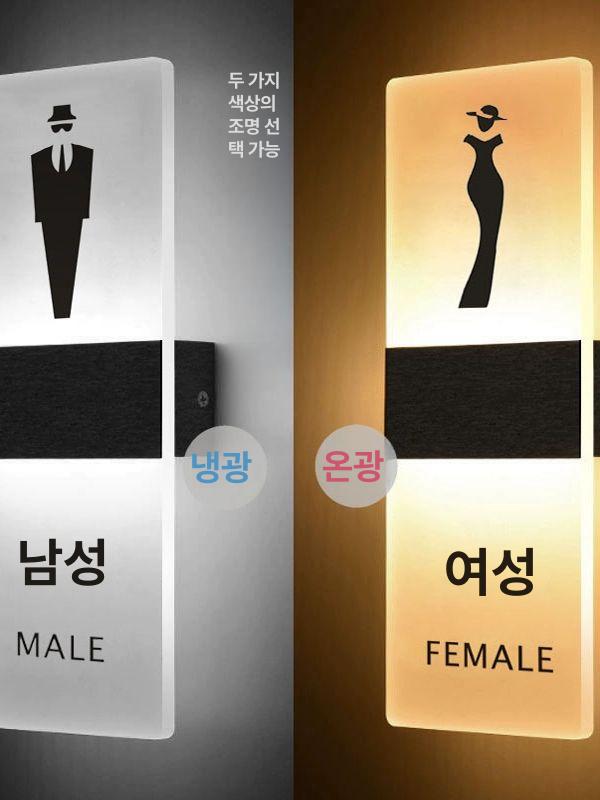업소용 LED 표지판 화장실 남성용 남자 안내판 팻말 안내 간판 남 사인 표시판 인테리어 - 상세 이미지 3