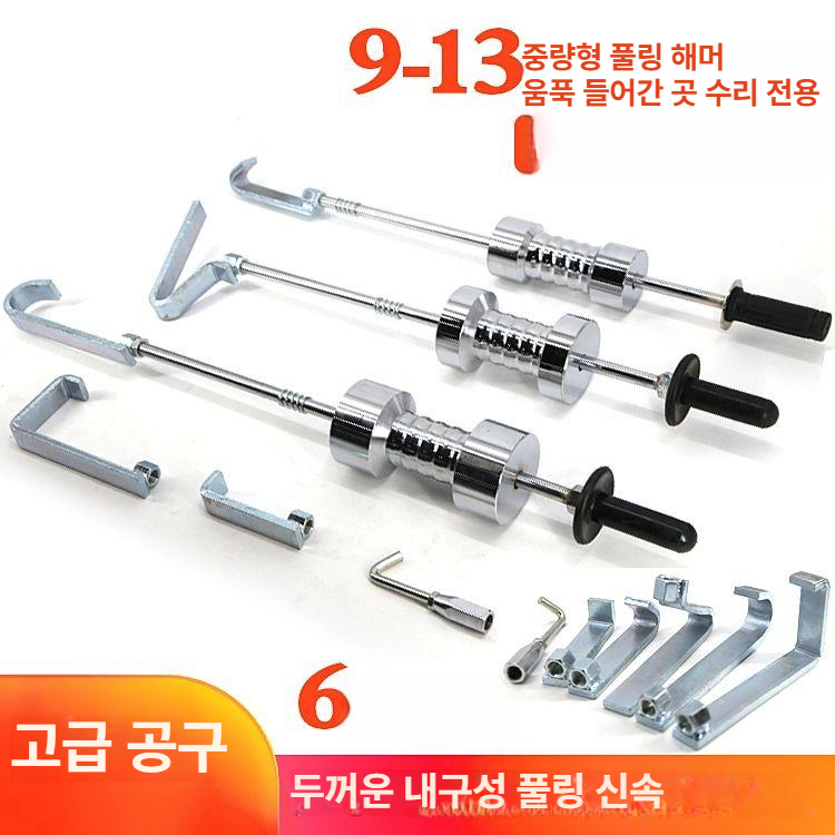 자동차 망치 해머 수리세트 외형 복원 장비 공업소 아데방 카센터 오목 표면 판금용 도구 - 상세 이미지 2