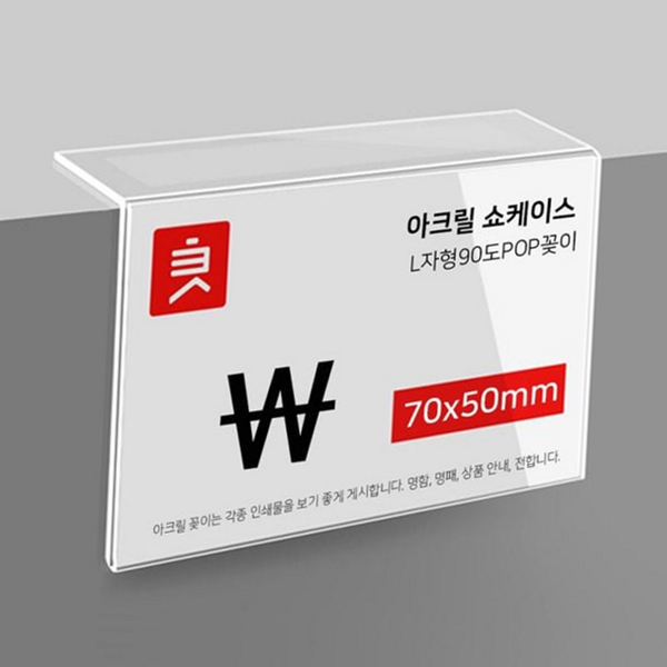 카운터 l자형 아크릴 꽂이 매장 90도 아크릴 꽂이 투명 진열대 - 상품 이미지