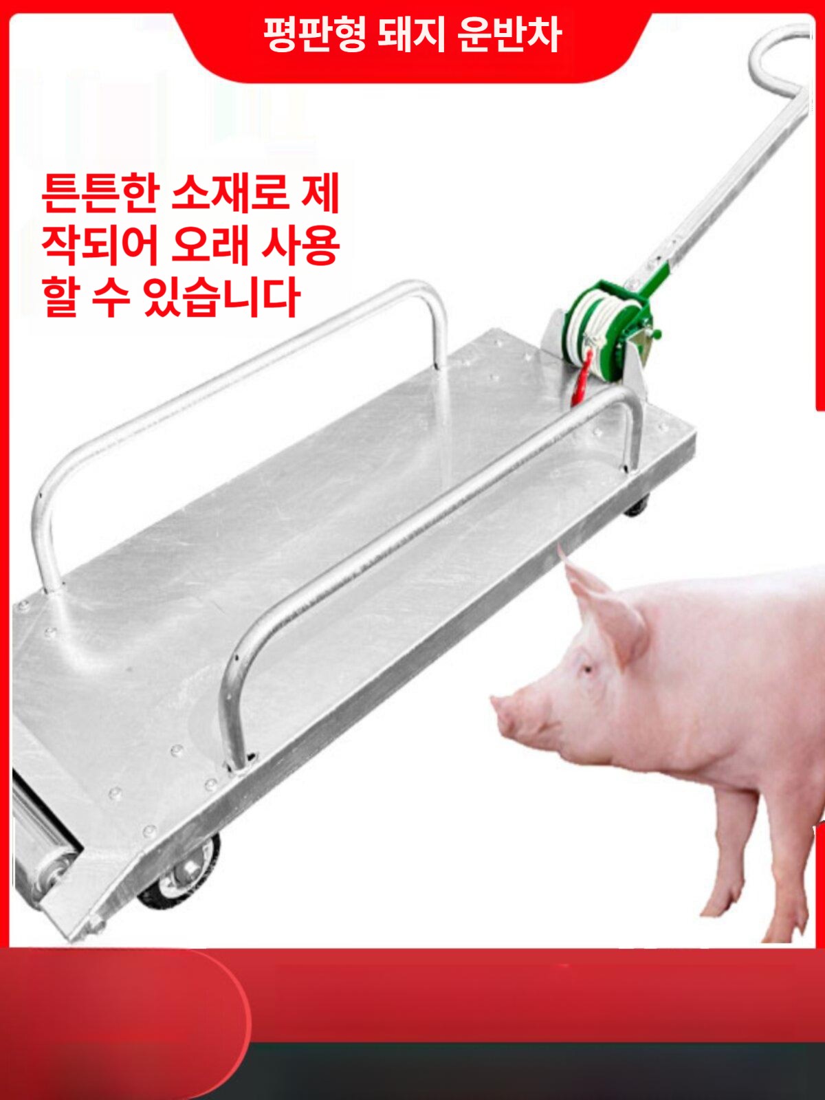 돼지 운반기 트롤리 양돈장 이동식 삼륜 카트 가축 양돈 철제 트레일러 끌차 동물 손수레 - 상세 이미지 2