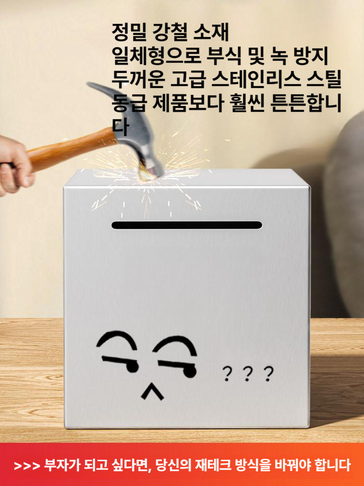 저금통 스테인리스 사각 대용량 스텐 선물용 중간 보관 작은 대형 파스텔 안열리는 업소 - 상세 이미지 4