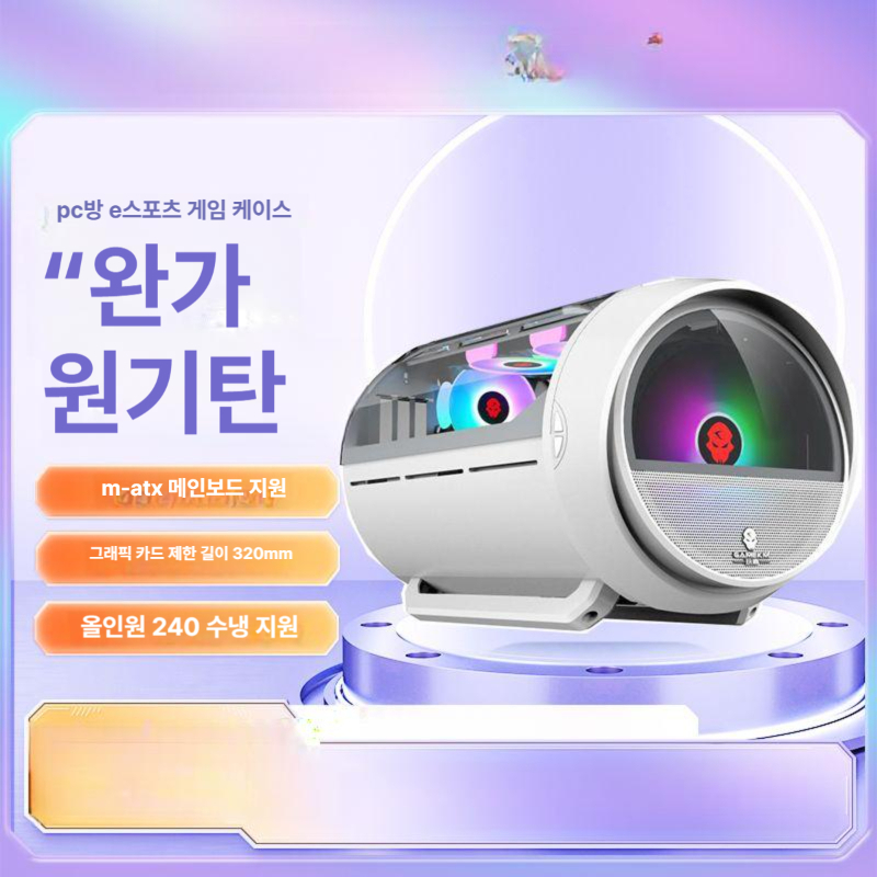 게이밍 테스크탑케이스 원통형 튜닝 방열 에너제틱 테스크탑 오픈형 이동식 풀 컬러풀 탄 - 상세 이미지 2