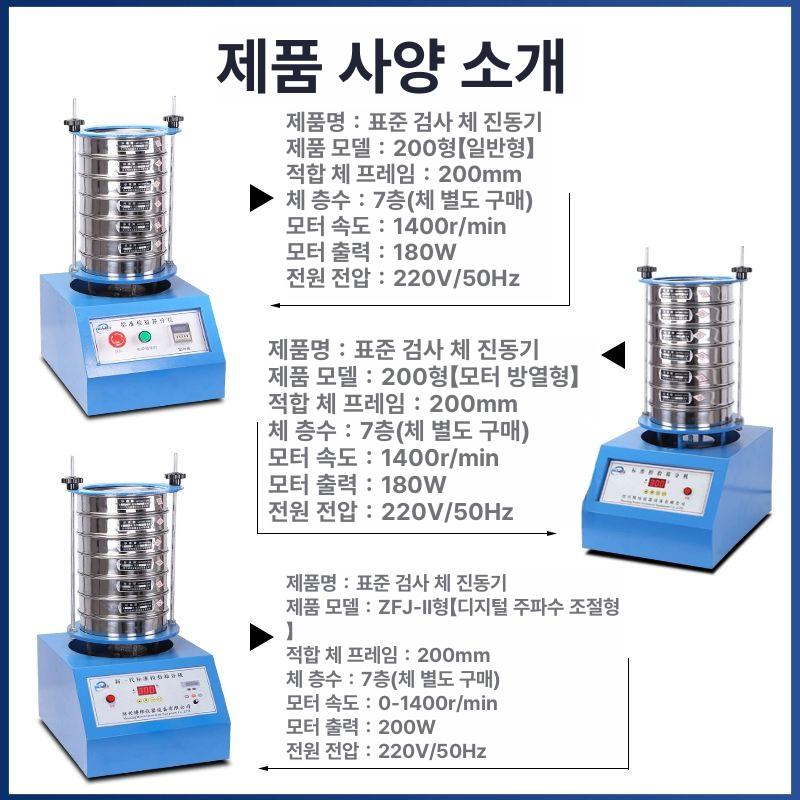 전동 체가름 시험기 진동 선별기 스크린 쉐이커 실험용 시험 진동체 분말 굵은골재 가루 - 상세 이미지 5