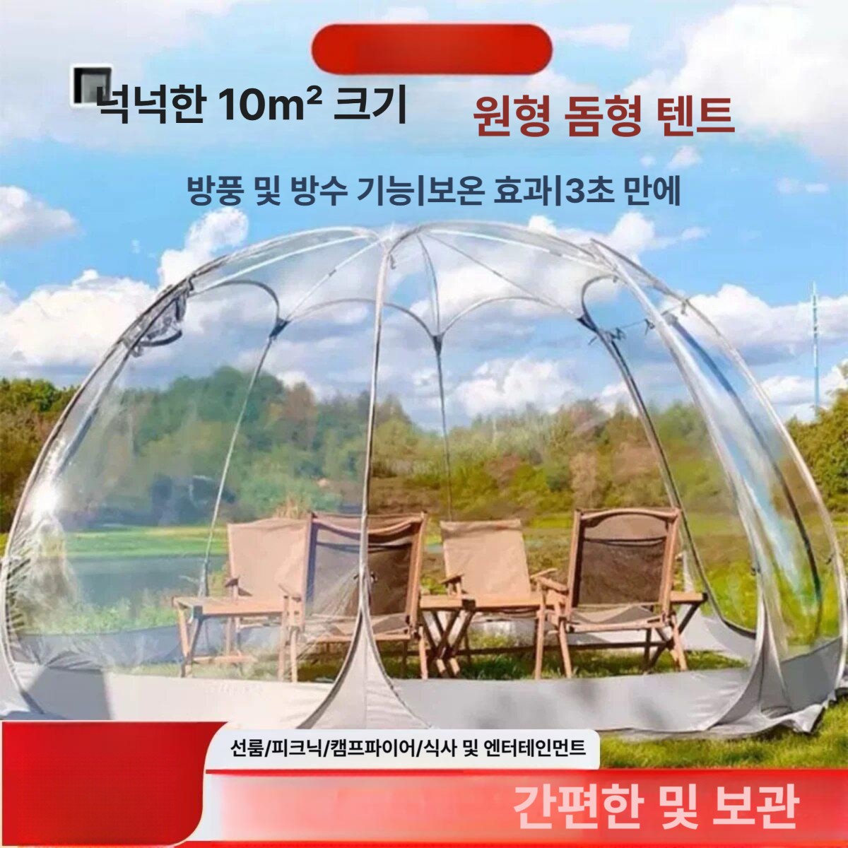투명 돔 텐트 대형 그늘막 이글루 카페 북극랑 차박 동계 방풍 쉘터 버블하우스 원터치 - 상세 이미지 3