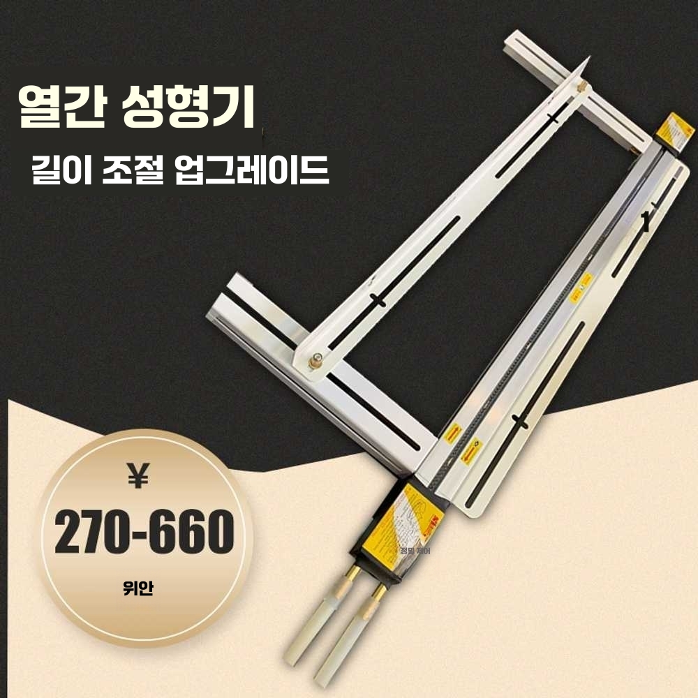 플라스틱 아크릴 절곡기 가열 가공 PVC 재단 구부리기 각도조절 및 열선포함 30cm - 상세 이미지 3