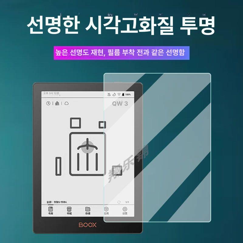 전자책 보호필름 BOOX호환 스크래치방지 유리 스크래치 프로텍터 소프트 필름 보호 오닉스 - 상세 이미지 2