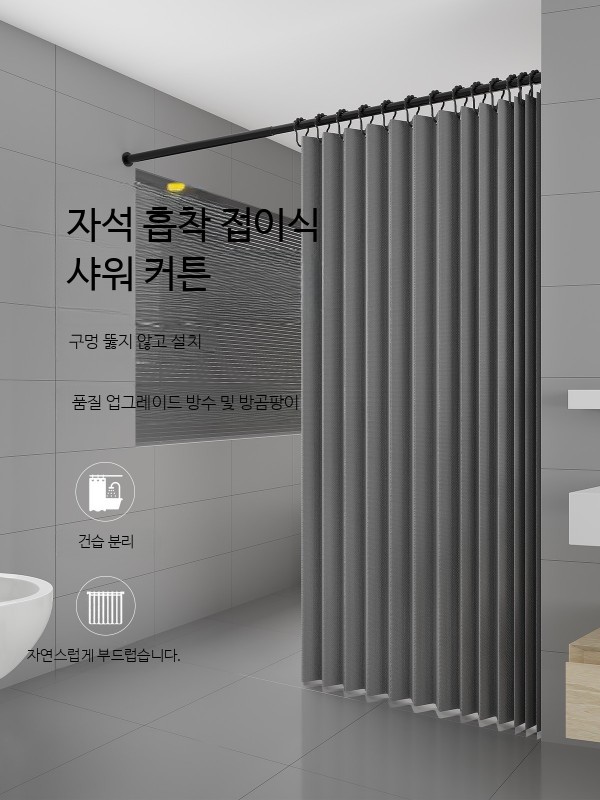 방수 샤워커튼 욕실 접이식 고급 방수커튼 화장실커튼 무타공 설치 간편 패브릭 소재 욕실커튼봉 포함 - 상품 이미지