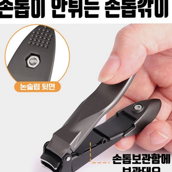 논슬립 손톱 깎이 내장형 발톱 깎이 손발톱 여행용 - 상품 이미지