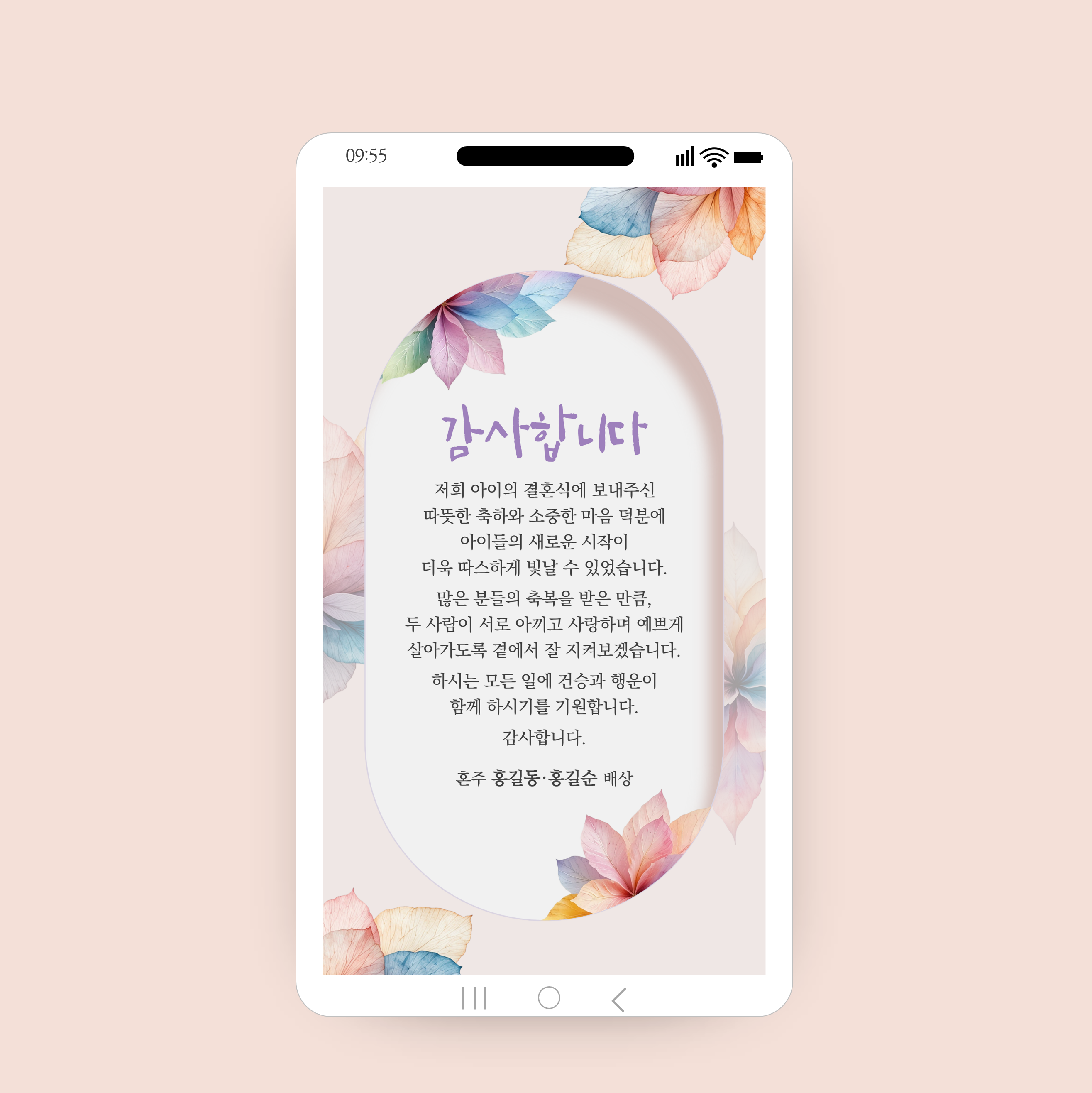 1237 결혼식 후 감사 인사 모바일 결혼감사 카드 웨딩 결혼감사장 답례인사 청첩장 카톡 문자 - 상품 이미지