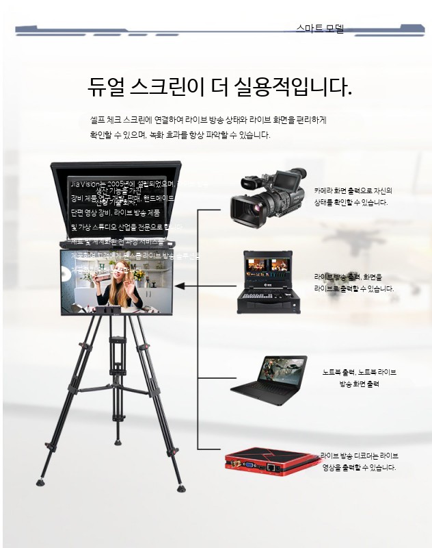 대형 스마트폰 카메라 프롬프터 방송용 촬영용 대본 스튜디오 장비 대형스크린 휴대용 텔레프롬프터 뉴스프롬프터 연설용프롬프터 유튜브프롬프터 실시간 자막기 모니터 방송장비 - 상세 이미지 2