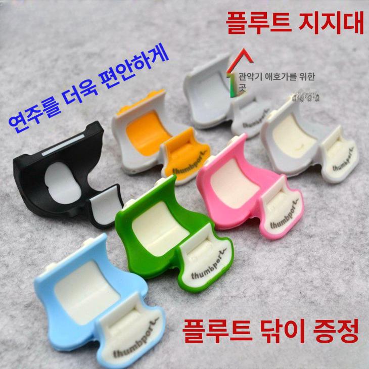 플루트 썸포트 엄지 거치대 핑거 레스트 오른손 플룻 개 받침대 버튼 미끄럼 실리콘 스탠드 - 상세 이미지 4