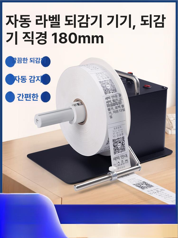 라벨리와인더 감열기 롤백 라벨링기 장치 택배 프로모션 도매 양방향 모델 되감는기계 - 상세 이미지 2