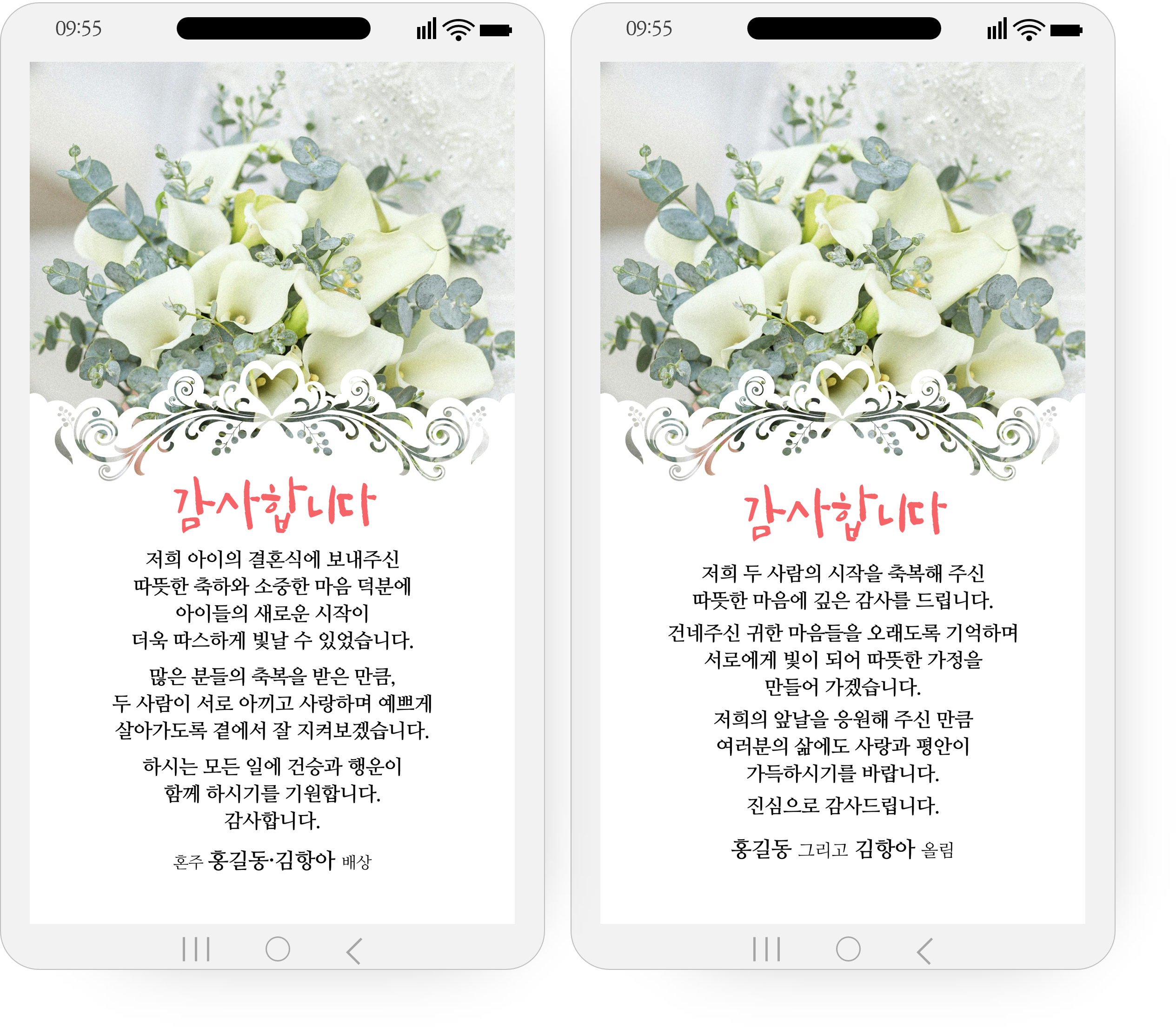 1284 결혼식 답례 모바일 감사장 답례 문자 결혼감사장 웨딩 감사인사 하객 감사문구 카톡 - 상세 이미지 2