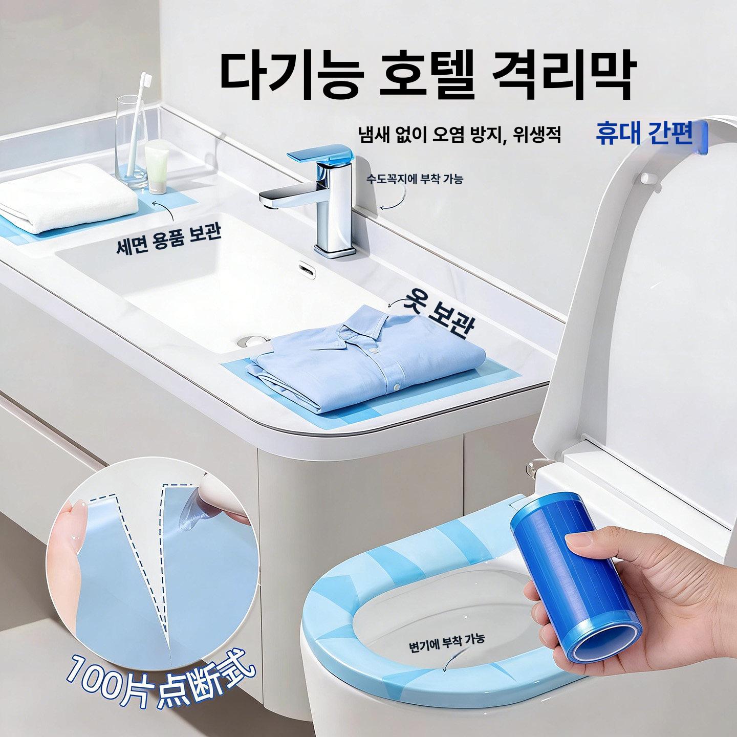 일회용 블루 필름 청소 테이프 방지 여행 화장실 위생 카메라 밸류 사진소품 - 상세 이미지 3