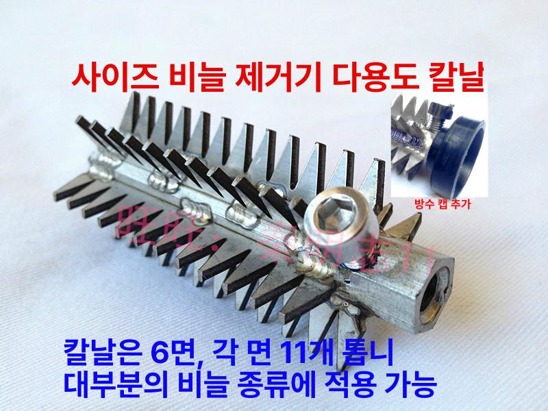 생선 전동비늘치기 전기 육면도날 스케일러 자동 생선손질 이빨 칼날 - 상세 이미지 5