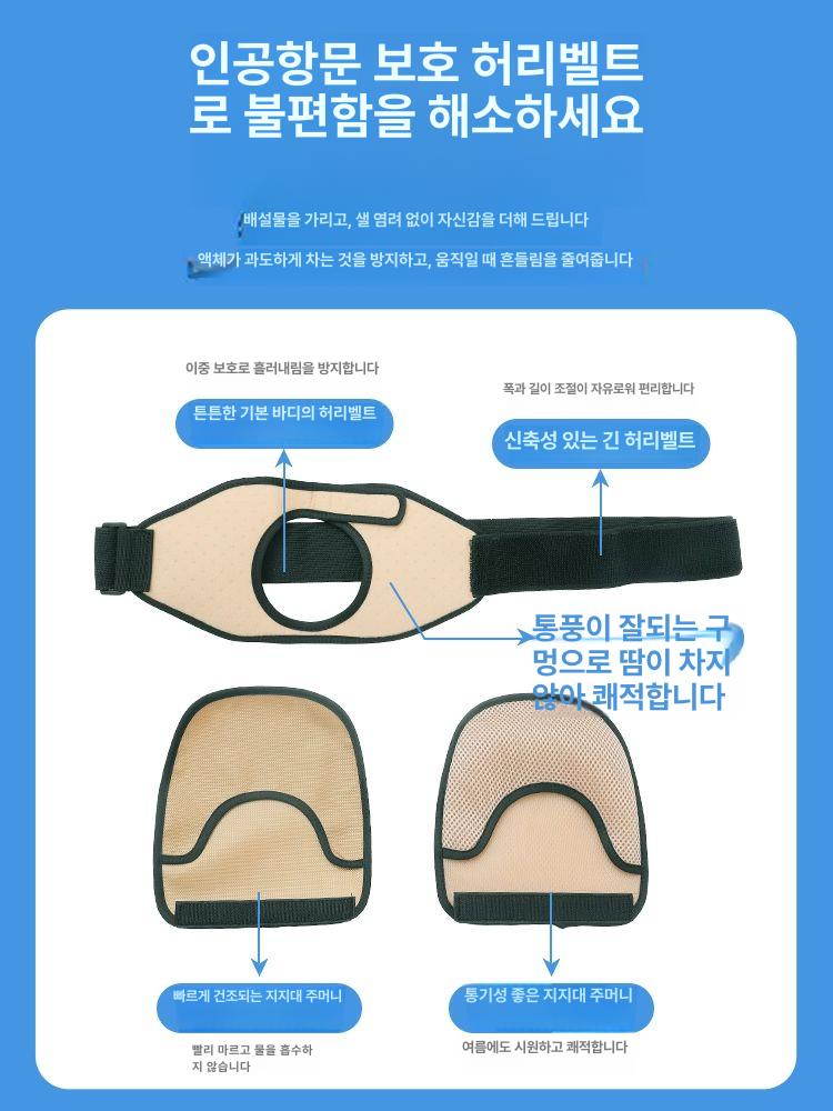 장루 파우치 외출용 환자 벨트 소변 백 고정 가능한 배변주머니 벨트형 홀더 인공항문환자 - 상세 이미지 2