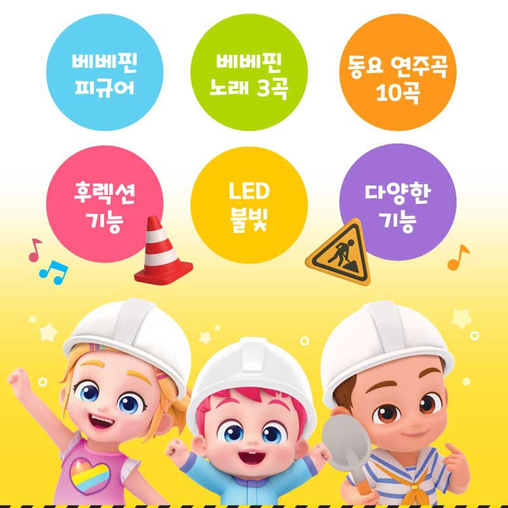 핑크퐁 베베핀 말하고 노래하는 힘센 중장비 포크레인 장난감 중장비 자동차 미니카 스티커세트 - 상세 이미지 4